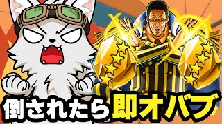 倒されたら即オバブ！最強超フェス黄猿ボルサリーノ編！【バウンティラッシュ】
