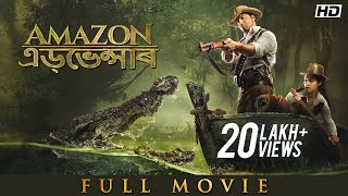 Amazon এডভেন্সাৰ | Full Assamese Movie | Dev | Kamaleshwar Mukherjee | YT Chhobighor | SVF Movies
