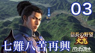 〔信長の野望・大志PK　尼子編03〕毛利動く！止まらない一揆、戦う以前に守備兵がいない………私はもう詰んでいる！？