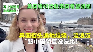 美國媳婦出發英國見大姐，異國街道滿地垃圾：跟中國簡直沒法比！