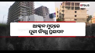 ଆକ୍ସନ ମୁଡ୍‌ରେ ପୁରୀ ଜିଲ୍ଲା ପ୍ରଶାସନ | Puri Illegal Construction