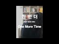 One more time in Korean