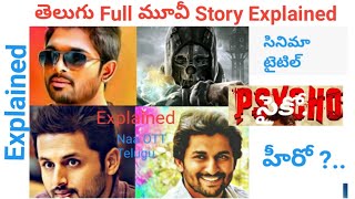 సైకో | PSYCHO Telugu Full Movie Story Explained | Telugu Movies |Movie Reviews in Telugu | Naa OTT