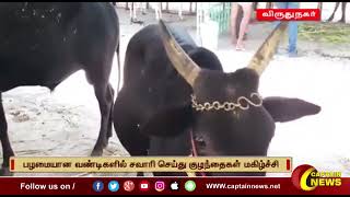 செந்திக்குமார நாடார் கல்லூரியில் பாரம்பரிய திருவிழா - 2022 | Captain News |