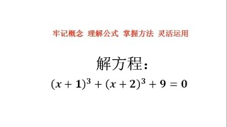 立方和公式因式分解解方程。