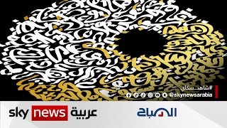 فنانون من 10 دول يعرضون أعمالهم في فن الخط العربي في الجزائر | #الصباح