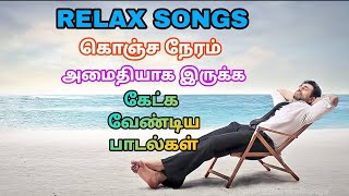 Relaxation songs | VOL - 24 Relax song | Tamil Jukebox song | PN tamil90sHitsSongs