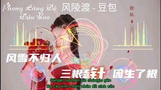 [ Vietsub ] Phong Lăng Độ - Đậu Bao 风陵渡 - 豆包 full