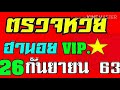 ตรวจหวยฮานอยvipวันที่26กันยายน2563 ตรวจหวยฮานอย26 9 2020