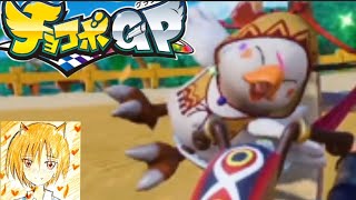 チョコボGP【土曜日はクレールでGP#1　短め回】chocobo gp