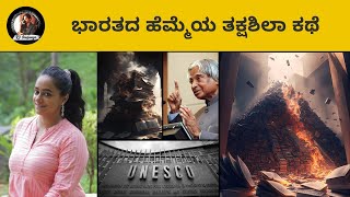 Untold Stories of Takshashila | RJ Sowjanya | Voice of Bengaluru