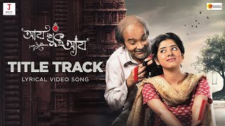 AAY KHUKU AAY | TITLE TRACK LYRICAL | PROSENJIT CHATTERJEE | DITIPRIYA ROY | SAUVIK KUNDU | RANAJOY