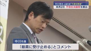 来月2日に上越市･中川幹太市長への不信任決議案提出へ－中川市長「厳粛に受け止める」【新潟】スーパーJにいがた8月30日OA