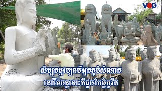 សិប្បកម្មវប្បធម៌អ្នកភូមិសំណាកនៅតែបន្តទោះបីជួបវិបត្តិកូវីដ