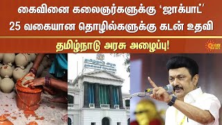 Kalaignar Kaivinai Thittam | CM Stalin | Tamil Nadu Government | Sun News