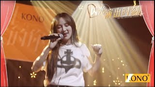 孟佳《出发吧闪光的你：她是谁 Who's That Girl》cut 20230930