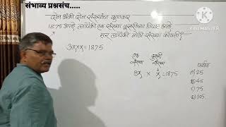 दोन अंकी दोन संख्यांचा गुणाकार 1875आहे त्यापैकी एक संख्या दुसरीच्या तिप्पट तर मोठी संख्या?