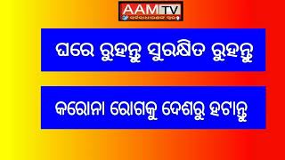 #aamtvodia#ଝୁମ୍ପୁରା ବ୍ଲକ ବାରିଆ ପଞ୍ଚାୟତର ବୈକୁଣ୍ଠ ପୁର ଗ୍ରାମରେ କରୋନା ସାମଗ୍ରୀ ବଣ୍ଟନ