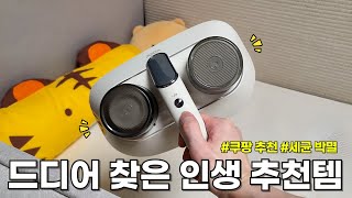 입고 즉시 품절되는 살림 추천템  ㅣ 쿠팡