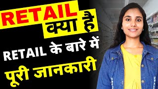 Retail Kya Hota Hai in Hindi | What is Retail in Hindi