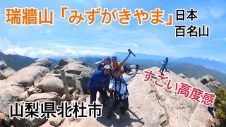 【瑞牆山】日本百名山。すごい高度感のある山頂へ絶景を求めに