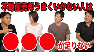 【長嶋修×らくだ不動産】不動産が売れないときに見直す具体的なポイント！｜らくだ不動産公式YouTubeチャンネル