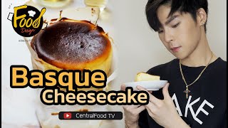 Food Design อร่อยง่าย ทำได้เลย | Basque Cheesecake ชีสเค้กหน้าไหม้ ใครทำก็อร่อย