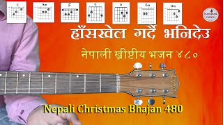 हाँसखेल गर्दै भनिदेउ ll Nepali Christian Bhajan 480 ll Nepali Christmas song