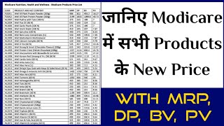 जानिए सभी Modicare Products के नए दाम | Modicare Products Price 2022 | modicare all products list