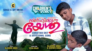 Enne Othiri Snehikkunna Yeshu | Malayalam Christian Skit \u0026 Devotional Song | Children's Point 1