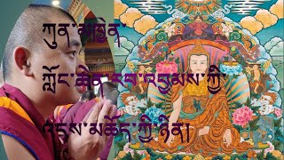 ཀུན་མཁྱེན་ཀློང་ཆེན་རབ་འབྱམས་ཀྱི་འདས་མཆོད་ཀྱི་ཉིན། @namdrolingmonasteryofficia4237