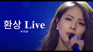 환상 (Live) - 박지윤