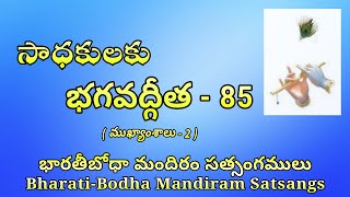 సాధకులకు భగవద్గీత  -  85 ( ముఖ్యాంశాలు - 2 )