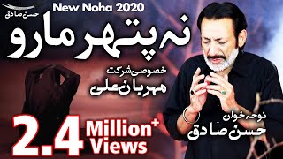 New Noha 2020 | Na Pathar Maro Main Zanaib (as) Hoon | Hassan Sadiq | Nohay 2020 | Mehrban Ali |