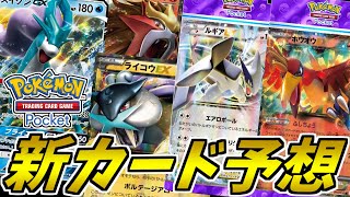 【ポケポケ】12月中に来る新カードの内容を予想してみた！！！