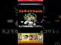 【モンスト】獣神化アルテミス　友情でワンパン‼︎対神のボスに使ってみた‼︎