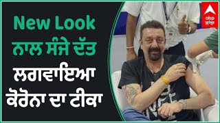 Sanjay Dutt gets the first dose of Covid-19 Vaccine | Bollywood Actor | Corona in film industry |ABP