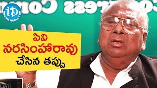 పివి నరసింహారావు చేసిన పెద్ద తప్పు అదే - వి హనుమంతరావు || Talking Politics With iDream