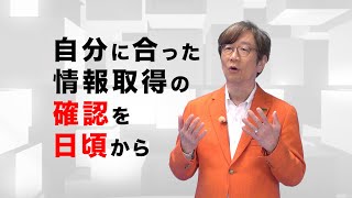 自分の命は自分で守る【知識編その９】～避難情報を取得しよう～