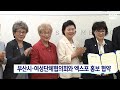 부산시 여성단체협의회와 엑스포 홍보 협약