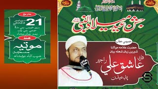 New bayaan Sain Ashiq Ali Rajpar 2023 | Motia Masjid NawabShah