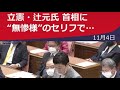 【声真似】もしも辻元氏が無惨様の声真似をしていたら【鬼滅の刃】