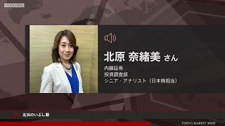 北浜のいぶし銀8月31日 内藤証券　北原奈緒美さん