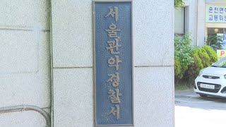 '관악구 모자 살인' 용의자 한달만에 검거 / 연합뉴스TV (YonhapnewsTV)