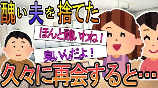 【2ch】【修羅場】娘『臭いんだよクソ親父！』私『何でそんなに醜いの？顔も見たくない！』醜くなった夫を捨て娘と共に間男に奔った結果