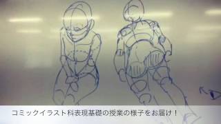 コミックイラスト科　表現基礎の授業の様子をお届け！（二学期）