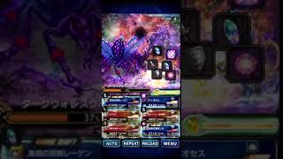 FFBE ダークウォレスクイーン　闇パーティ