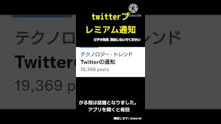 山ちゃんを困惑させたtwitterの通知 #twitter #山ちゃん #イーロンマスク #shorts