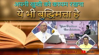 Episode - 91 -अपनी खुशी को कायम रखना ये भी बुद्धिमत्ता है - हर समस्या का समाधान..