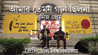 Amar Temon Gaan Chilona | Khonijo Prem | Timir Biswas × Rick | Live @ Presidency University Kolkata|